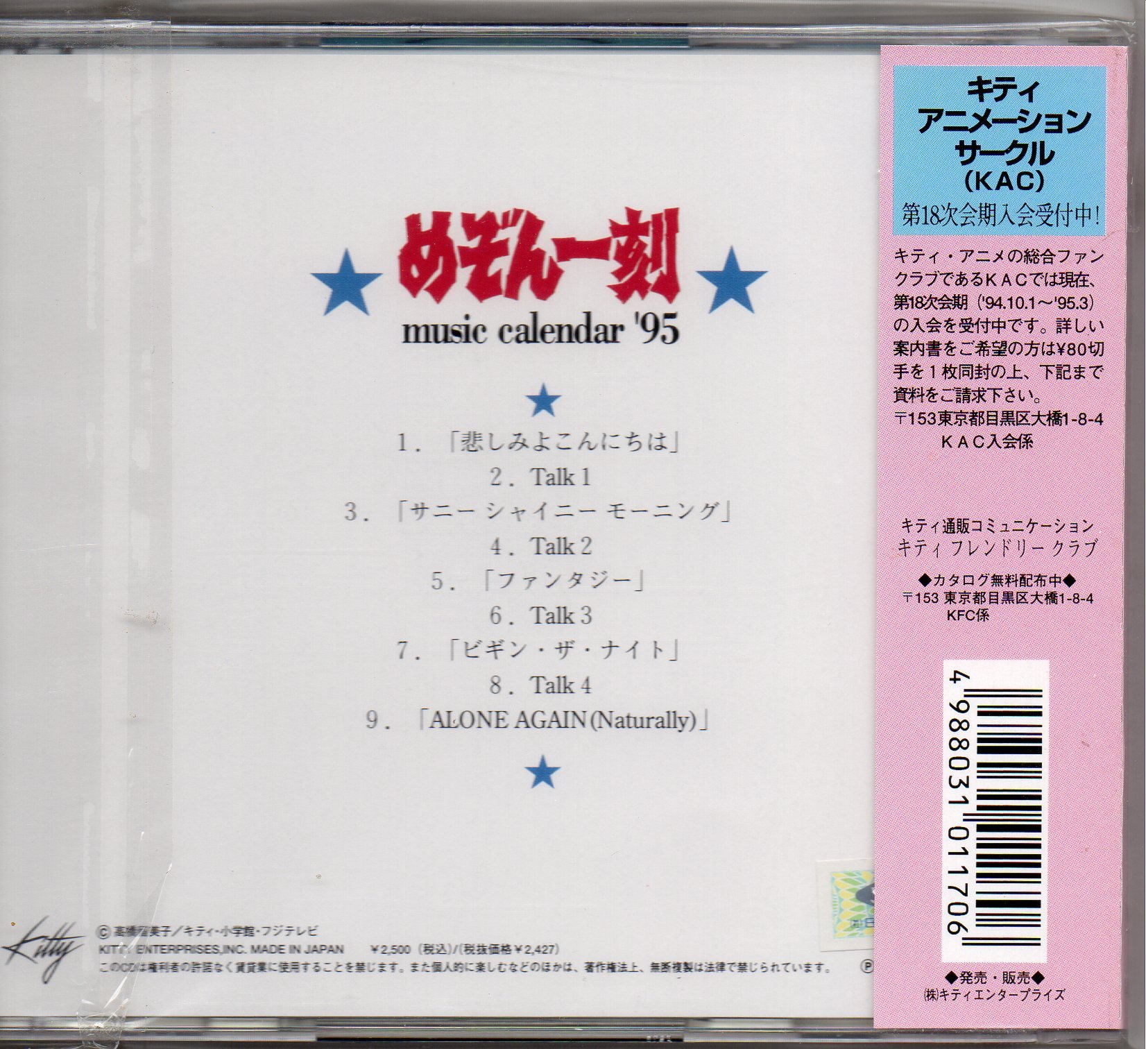 Amazon.co.jp: めぞん一刻 music calendar '95 : 髙橋留美子